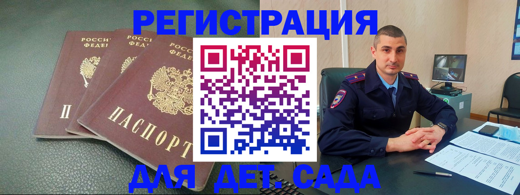регистрация для дет. сада в Волгодонске