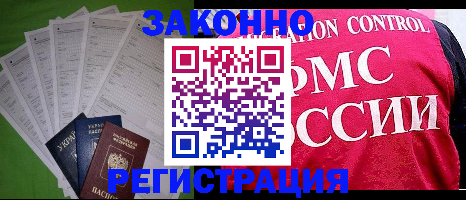 прописка для работы в Волгодонске
