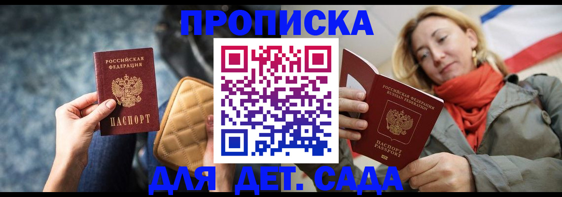 прописка в Волгодонске