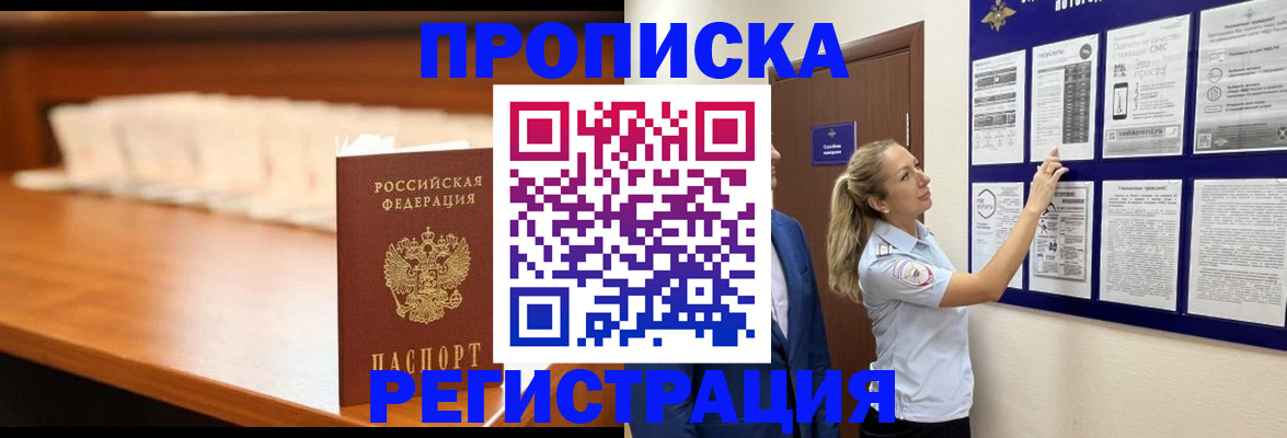 временная регистрация для школы в Волгодонске
