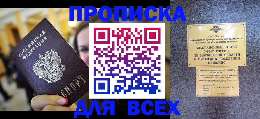 временная регистрация законно в Волгодонске