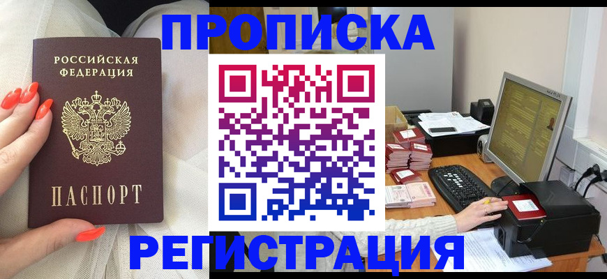 временная регистрация поиск в Волгодонске