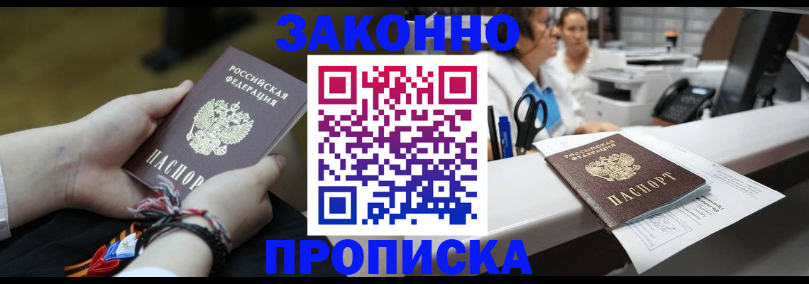 прописка паспорт в Волгодонске