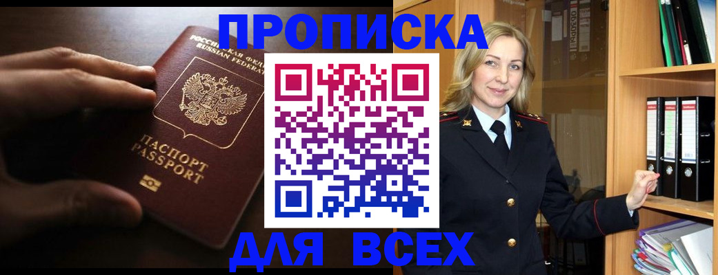 прописка для работы в Волгодонске