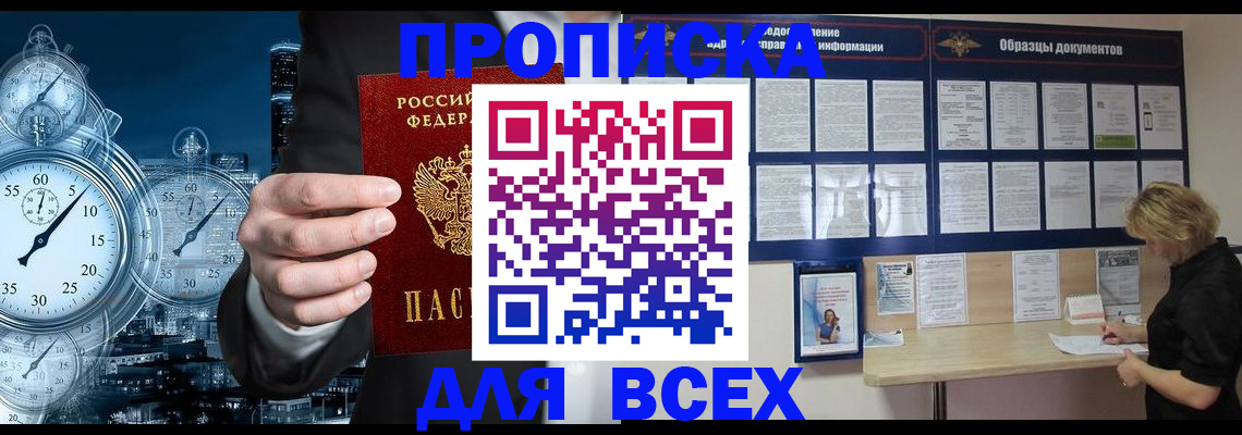 временная регистрация недорого в Волгодонске